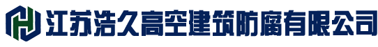 行車防腐,爐架防腐,儲罐防腐,網(wǎng)架防腐,鐵塔防腐,電視塔防腐,門機防腐,港機防腐,彩鋼瓦防腐,高塔防腐,高空防腐,煙囪防腐,廠房防腐